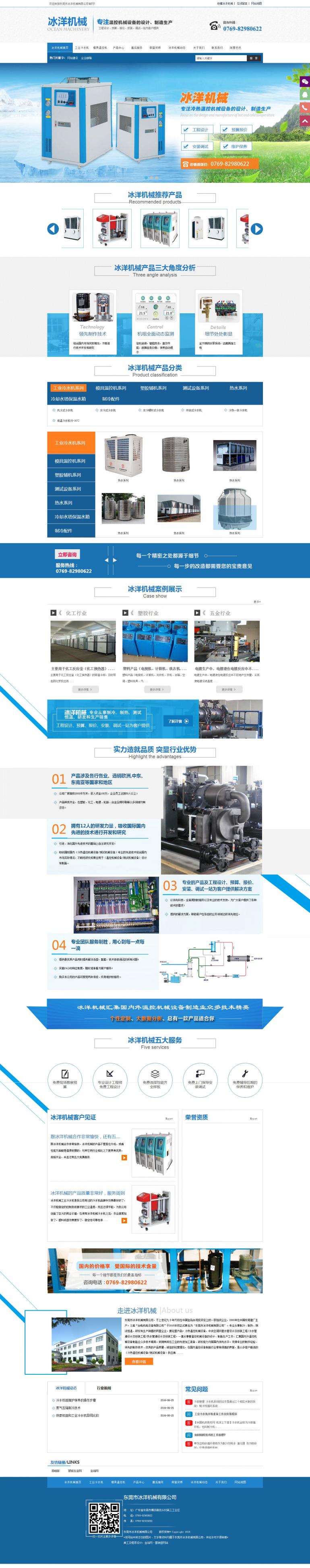 東莞市冰洋機械有限公司---http___www.dwsbylsj.com_.jpg